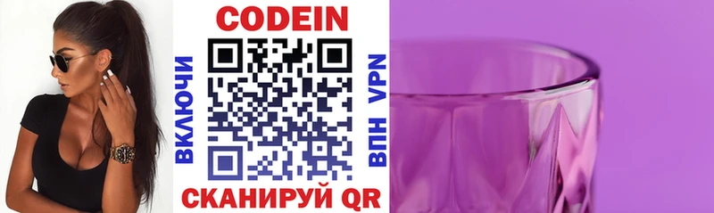 Codein Purple Drank Берёзовский